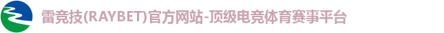 雷竞技
